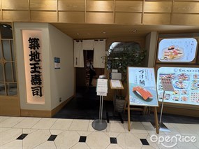 Tsukiji Tamazushi Shinjuku Takashimaya Store