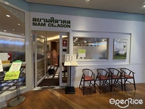 Siam Celadon Shinjuku Takashimaya Store