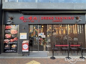 Ore no Yakiniku Ginza Yonchome