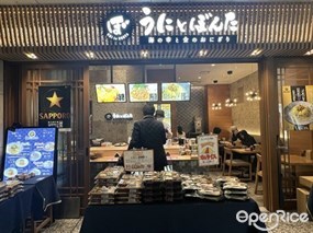 うにとぼんた 丸の内オアゾ店
