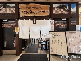 Nankurunaisa Kibaiyanse Marunouchi Oazo Store