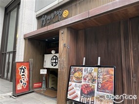 Kakoiya Marunouchi Nichome Store