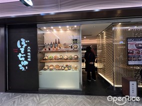 Botejyu Shinjuku Subnade Store