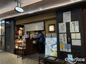Kisshoan Shinjuku Subnade Store