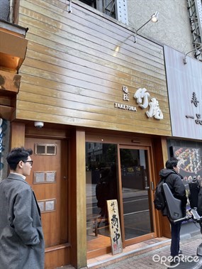 麺匠 竹虎