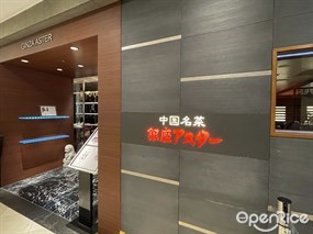 Ginza Aster ISETAN Shinjuku Store
