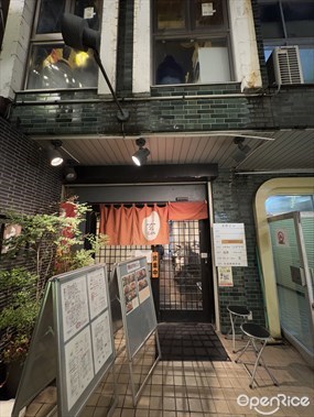 手しおごはん 玄 中野店