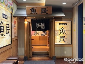 寿司と居酒屋魚民 新宿西口総本店