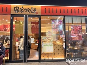 Kushiya Monogatari Shinjuku Toho Bldg Store