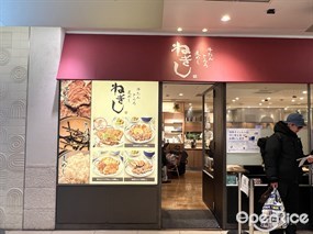 Negishi Yokohama JOINUS Store