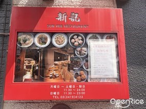 Hong Kong Men Shinki Mishuku Main Store
