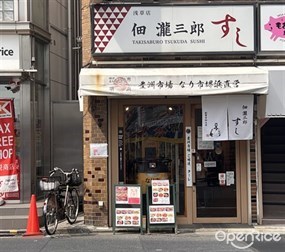 佃瀧三郎すし 浅草店