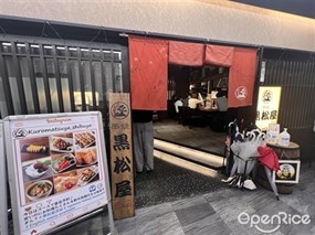 Kushiyaki Kuromatsuya Shibuya Store