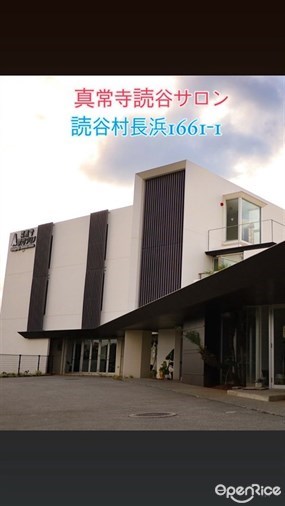 合掌食堂