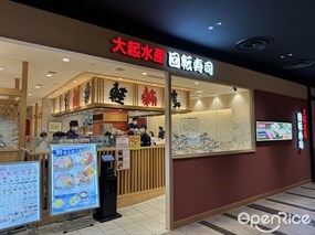 大起水產回轉壽司 大丸心齋橋店