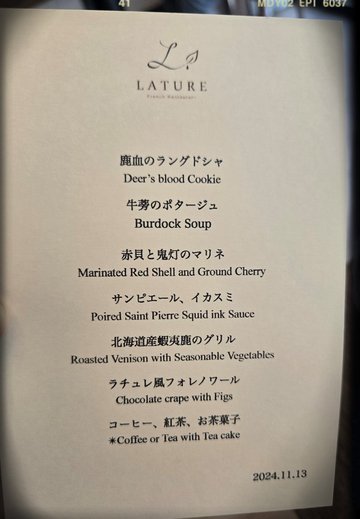 Menu LATURE(8,096円/人)